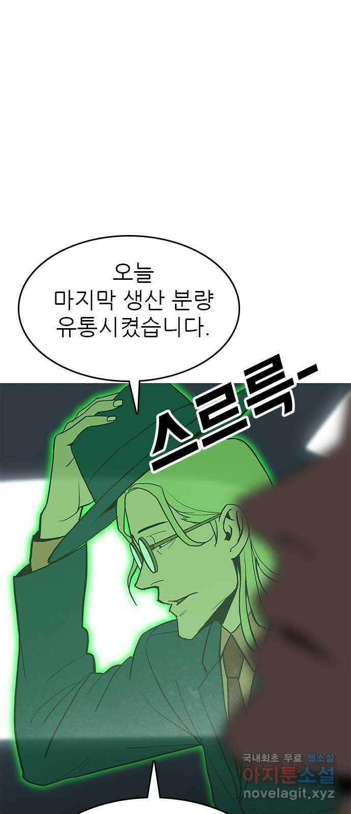 도깨비 부른다 45화 46