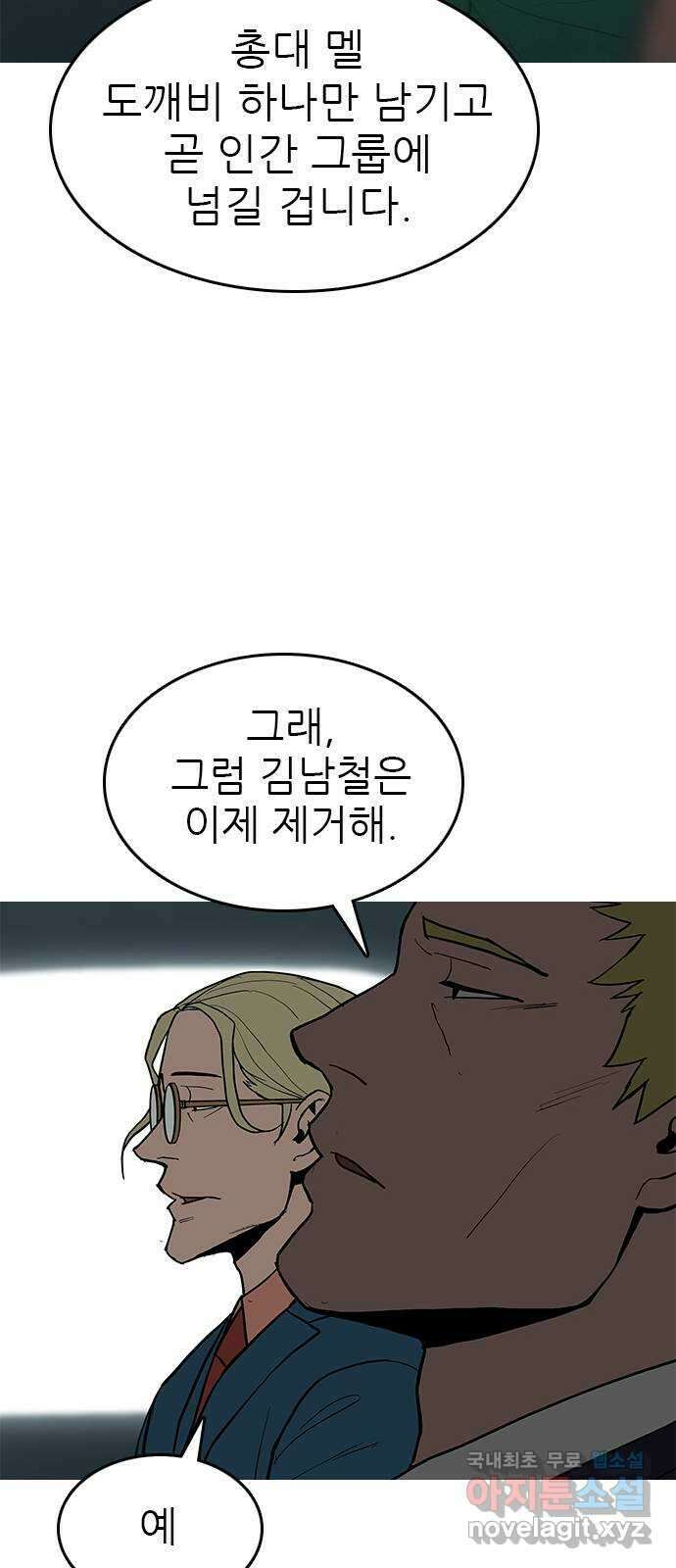 도깨비 부른다 45화 47
