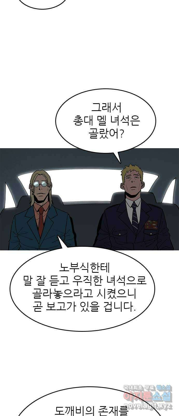 도깨비 부른다 45화 48