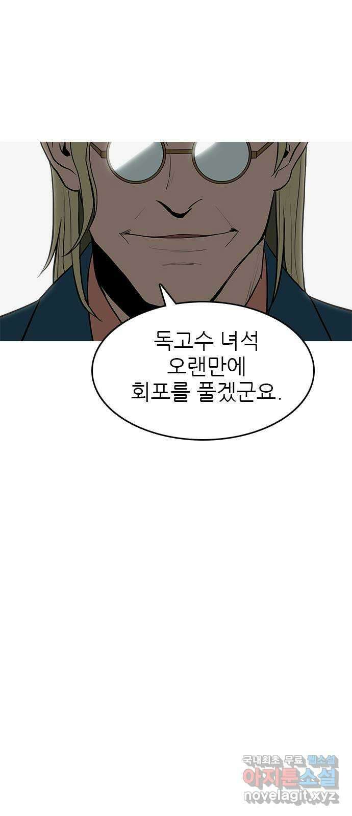 도깨비 부른다 45화 54