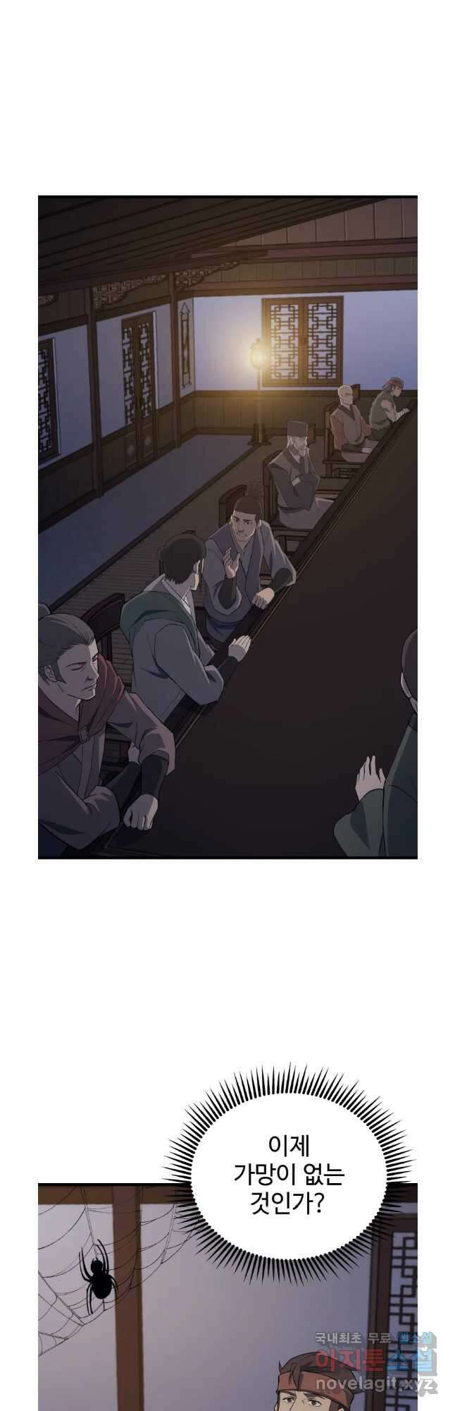 대사형 선유 68화 2
