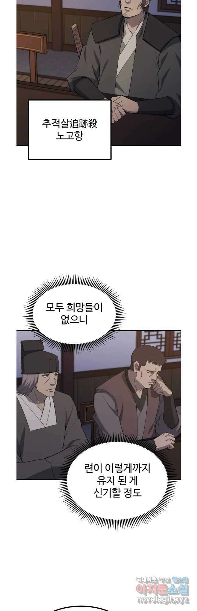 대사형 선유 68화 3