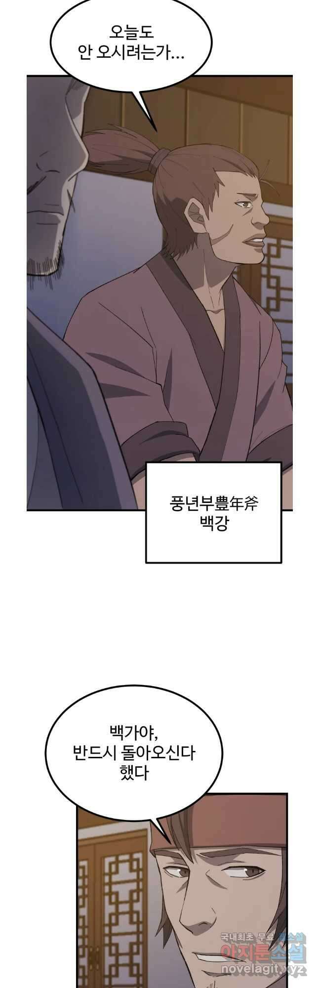 대사형 선유 68화 4