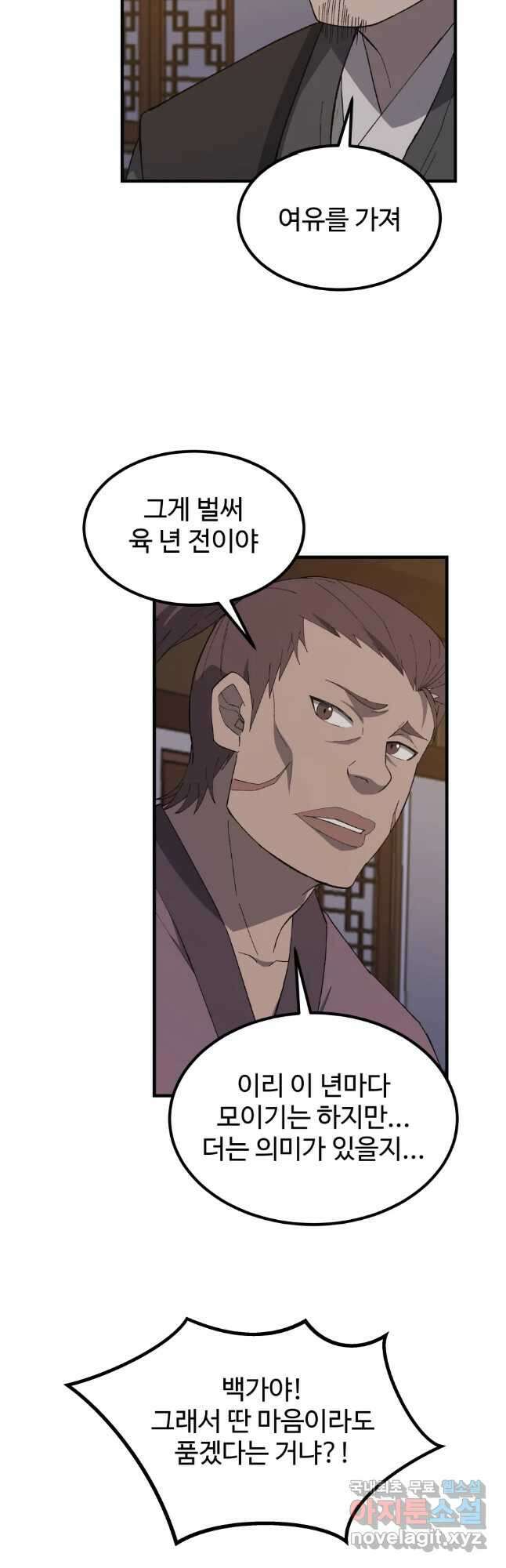 대사형 선유 68화 5