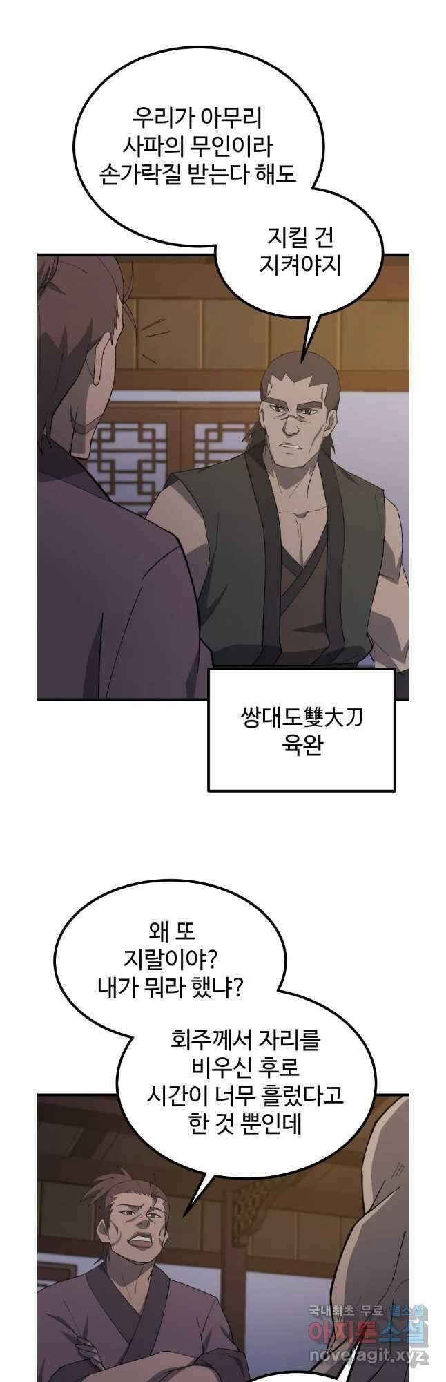 대사형 선유 68화 6