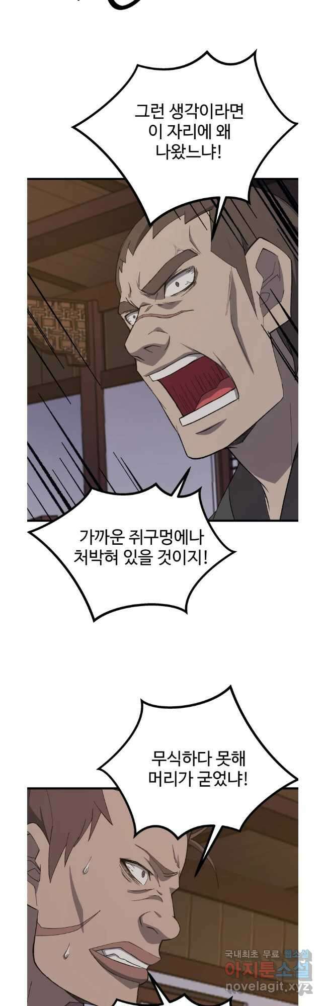 대사형 선유 68화 8