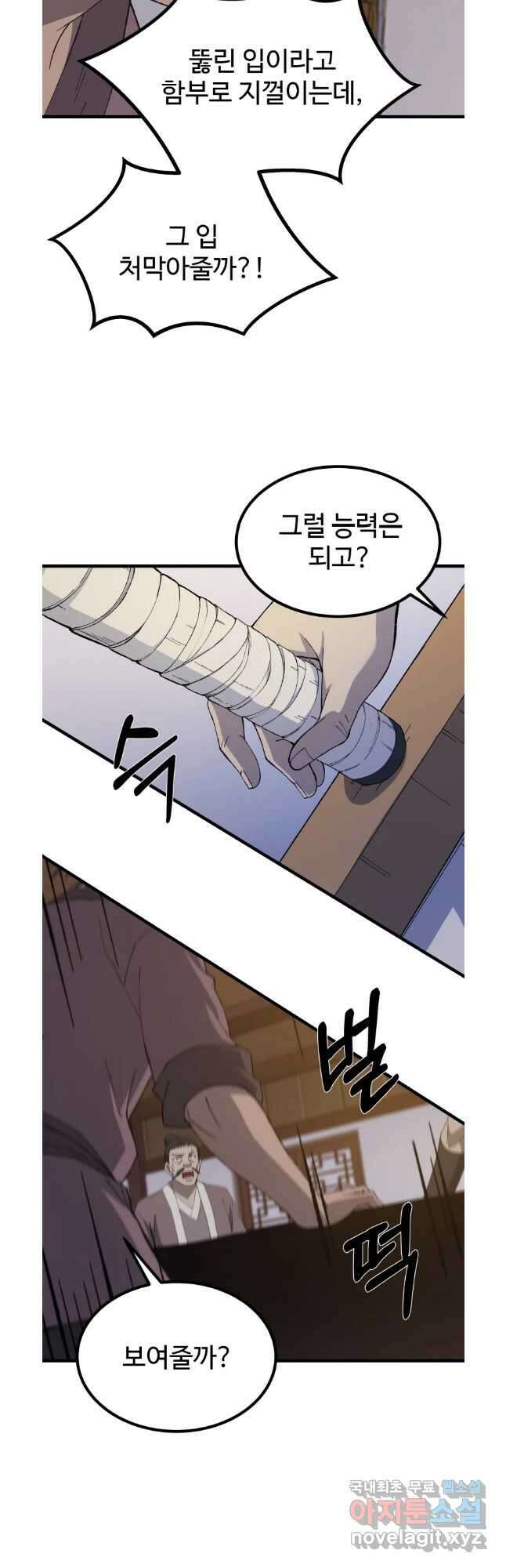대사형 선유 68화 9