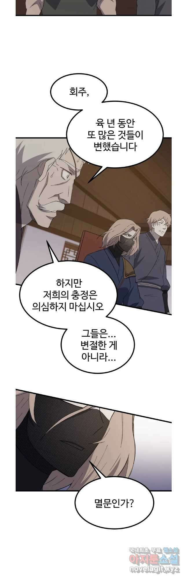 대사형 선유 68화 20