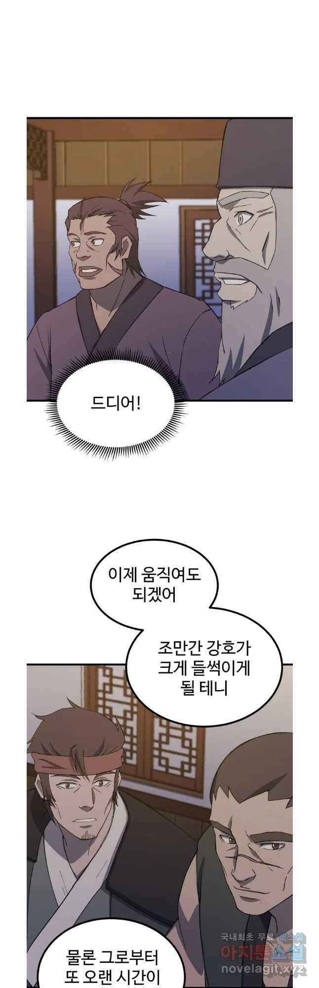 대사형 선유 68화 22