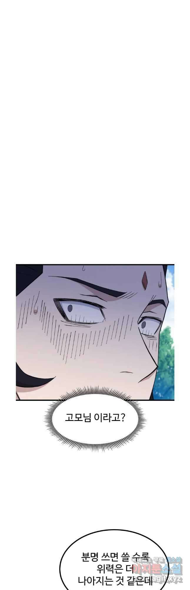 대사형 선유 68화 25