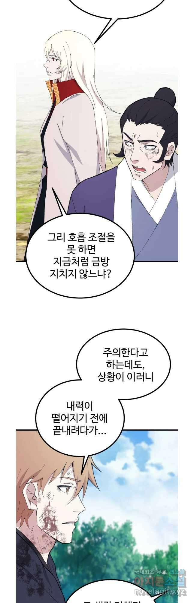 대사형 선유 68화 26