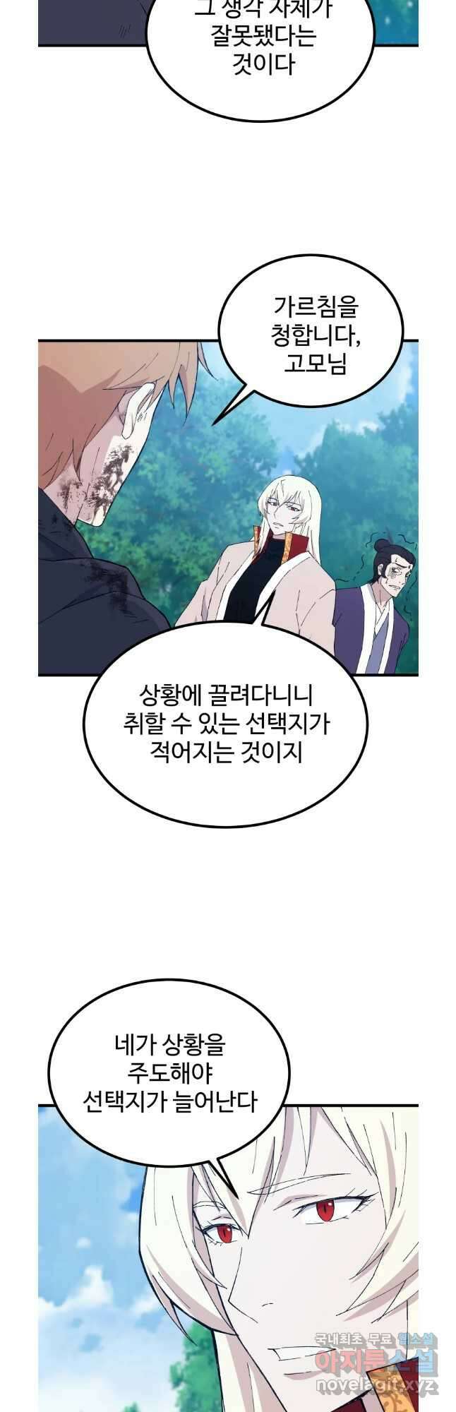 대사형 선유 68화 27