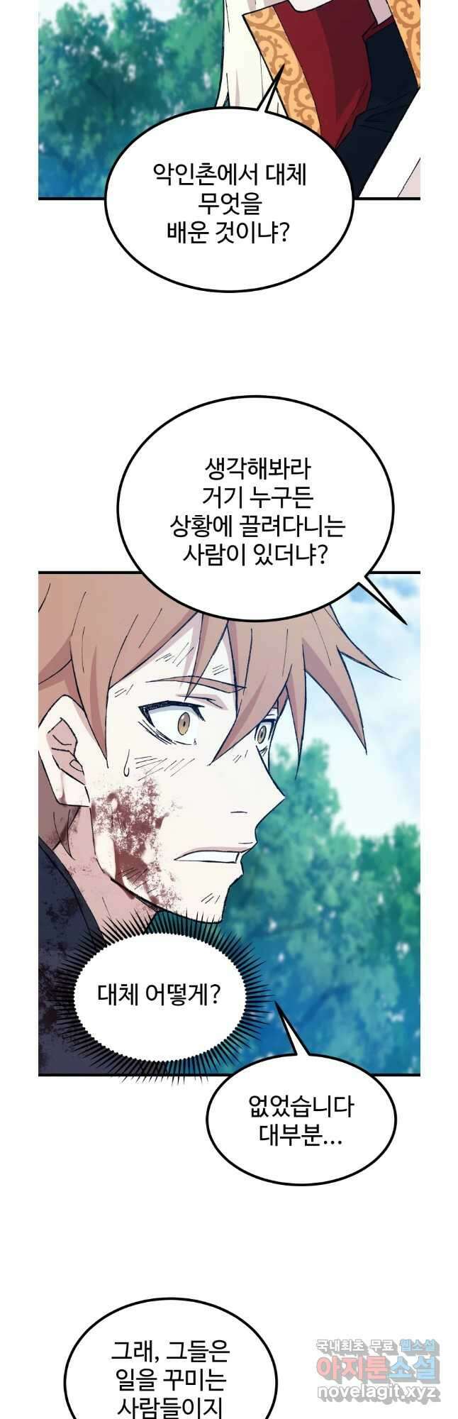 대사형 선유 68화 28