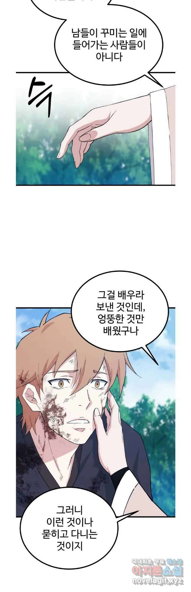 대사형 선유 68화 29