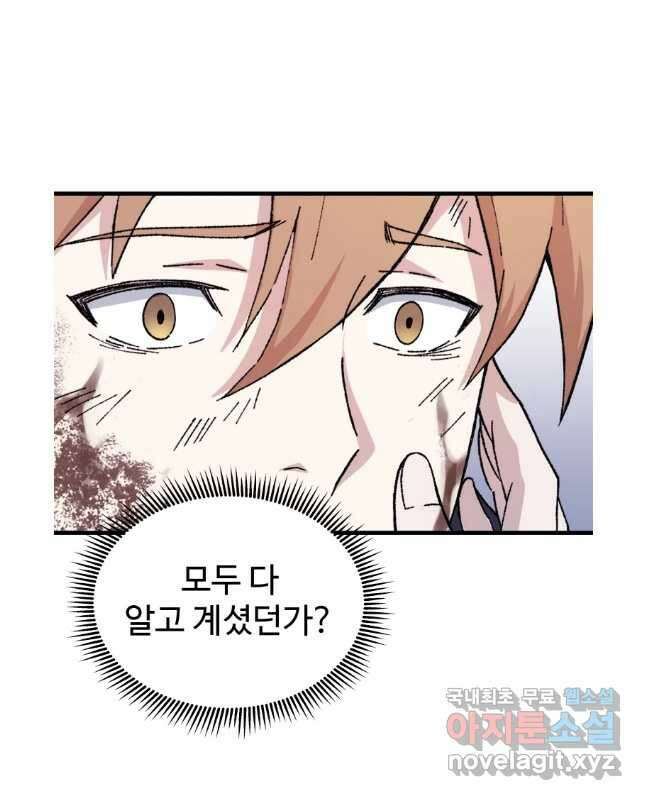 대사형 선유 68화 30