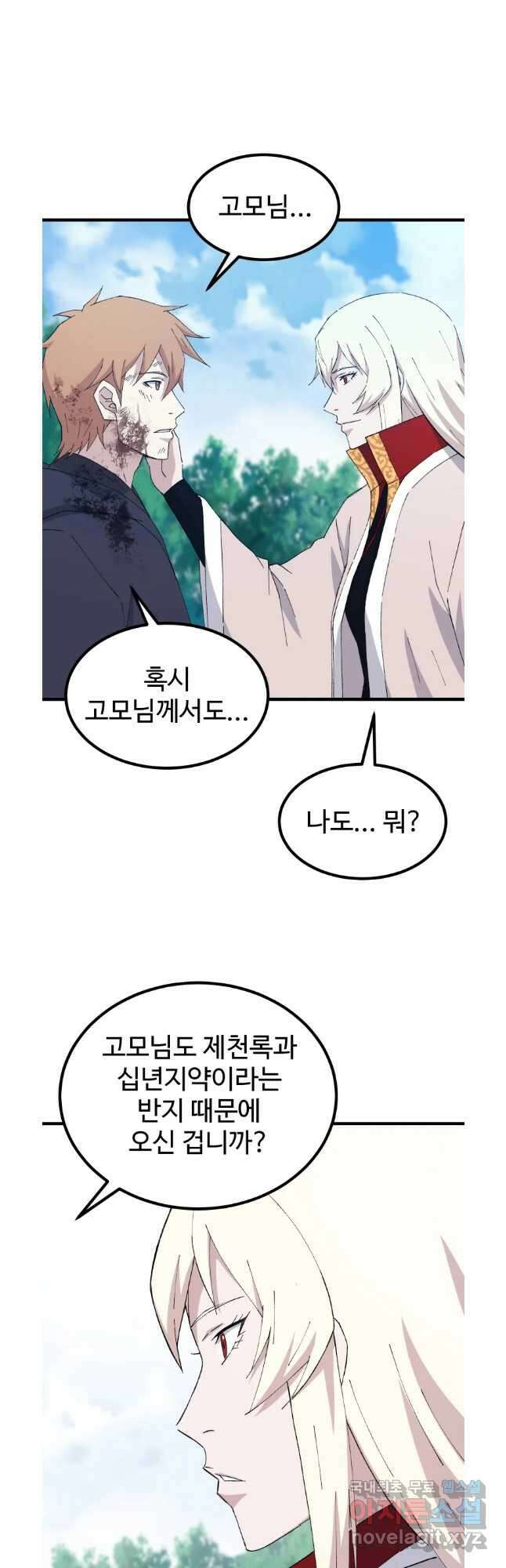 대사형 선유 68화 31