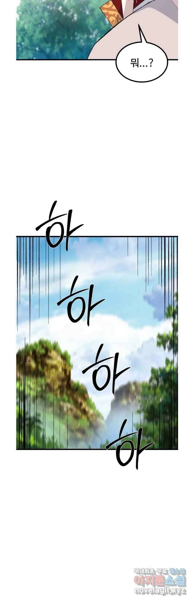 대사형 선유 68화 32