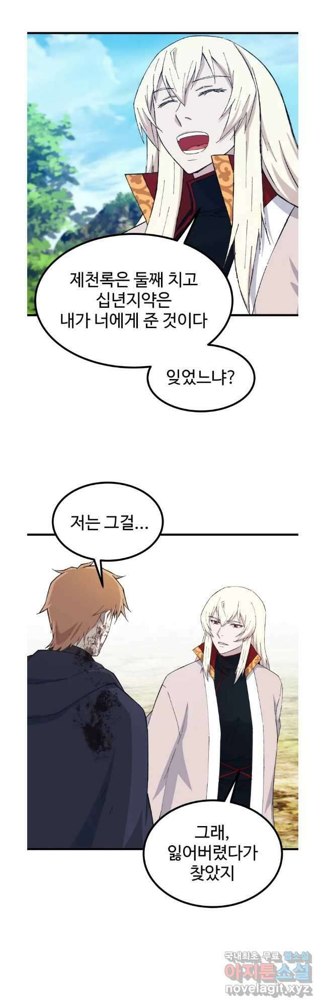대사형 선유 68화 33
