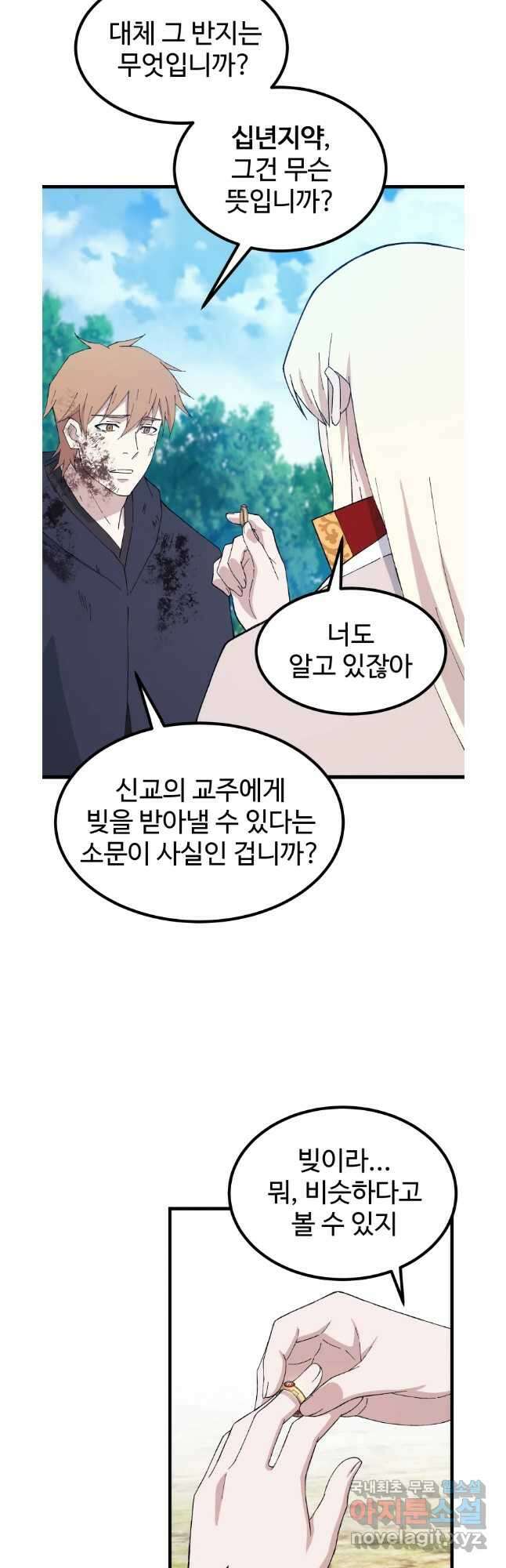 대사형 선유 68화 36