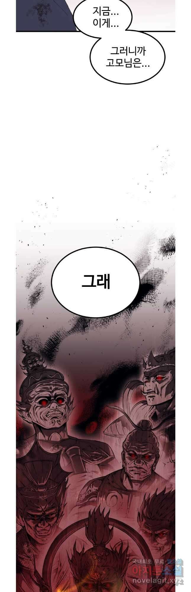 대사형 선유 68화 41