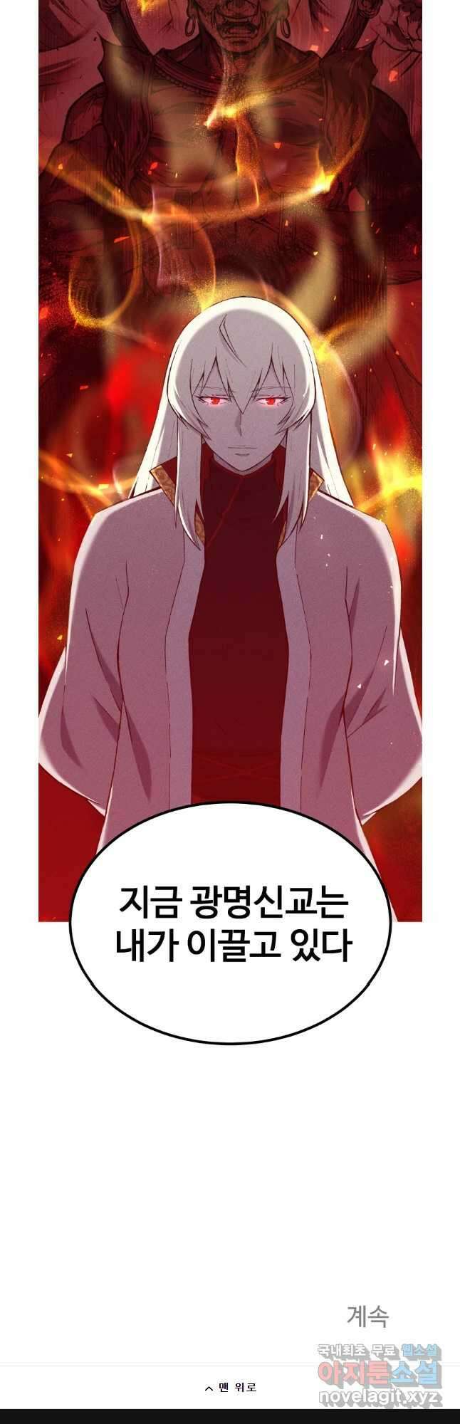 대사형 선유 68화 42
