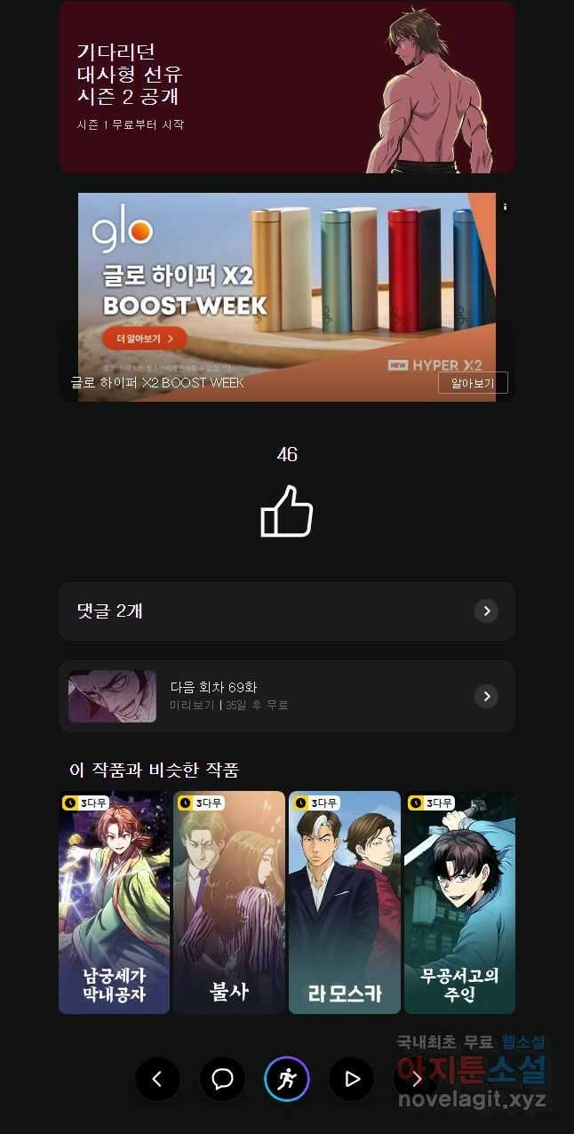 대사형 선유 68화 43