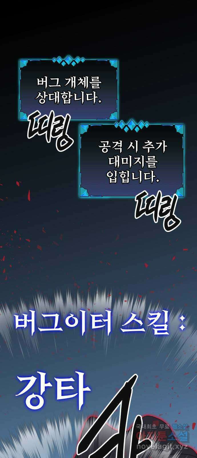 버그이터 61화. 검은 백작의 미궁 (4) 11