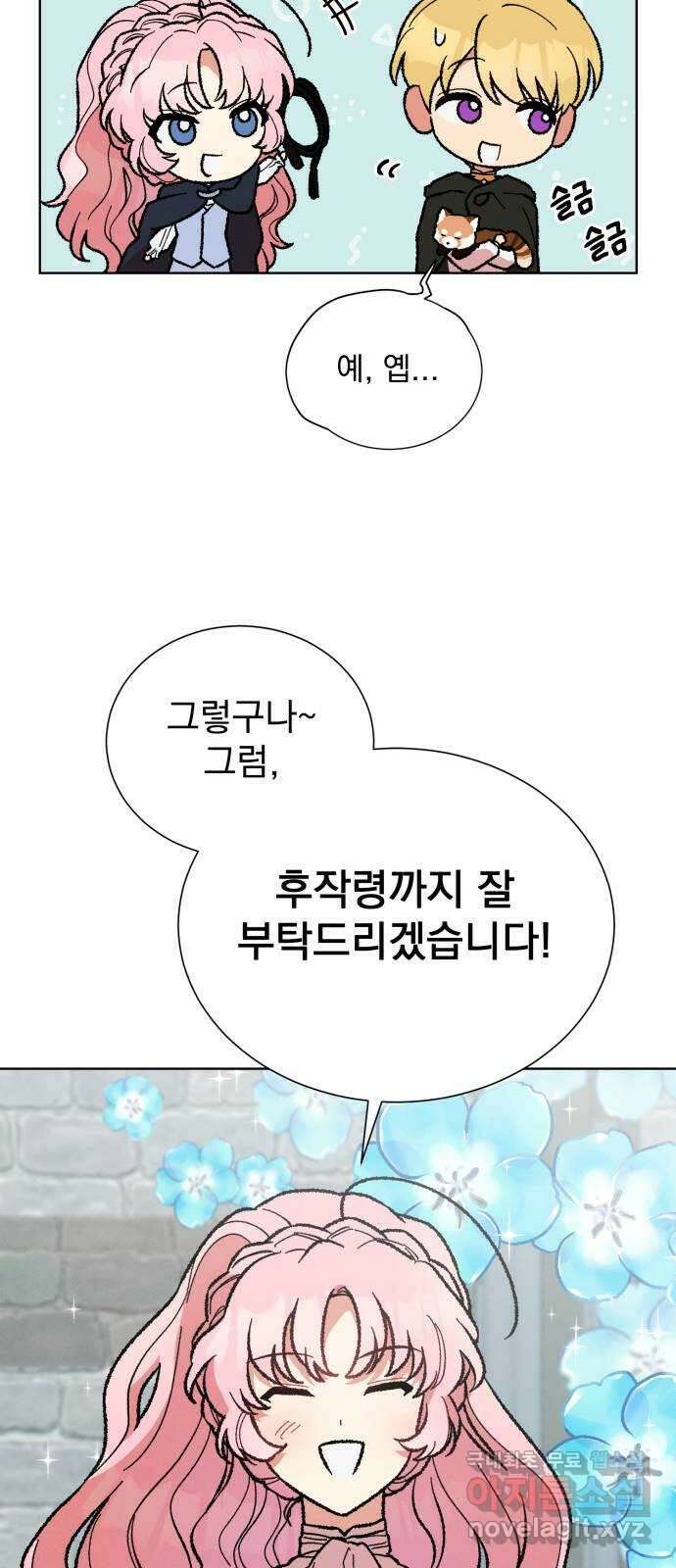 서브 남주가 파업하면 생기는 일 31화 4