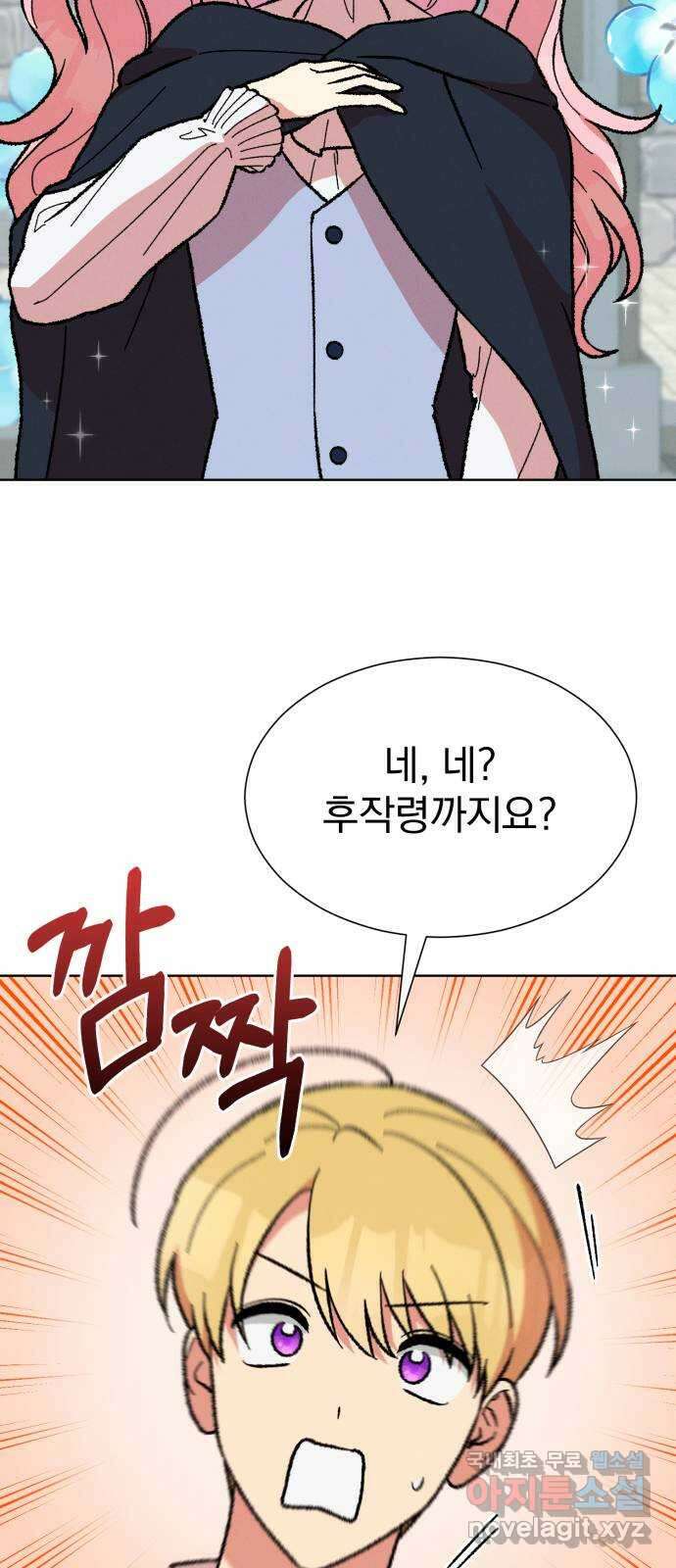 서브 남주가 파업하면 생기는 일 31화 5