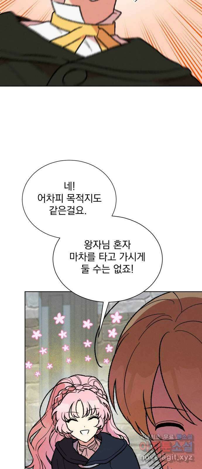 서브 남주가 파업하면 생기는 일 31화 6