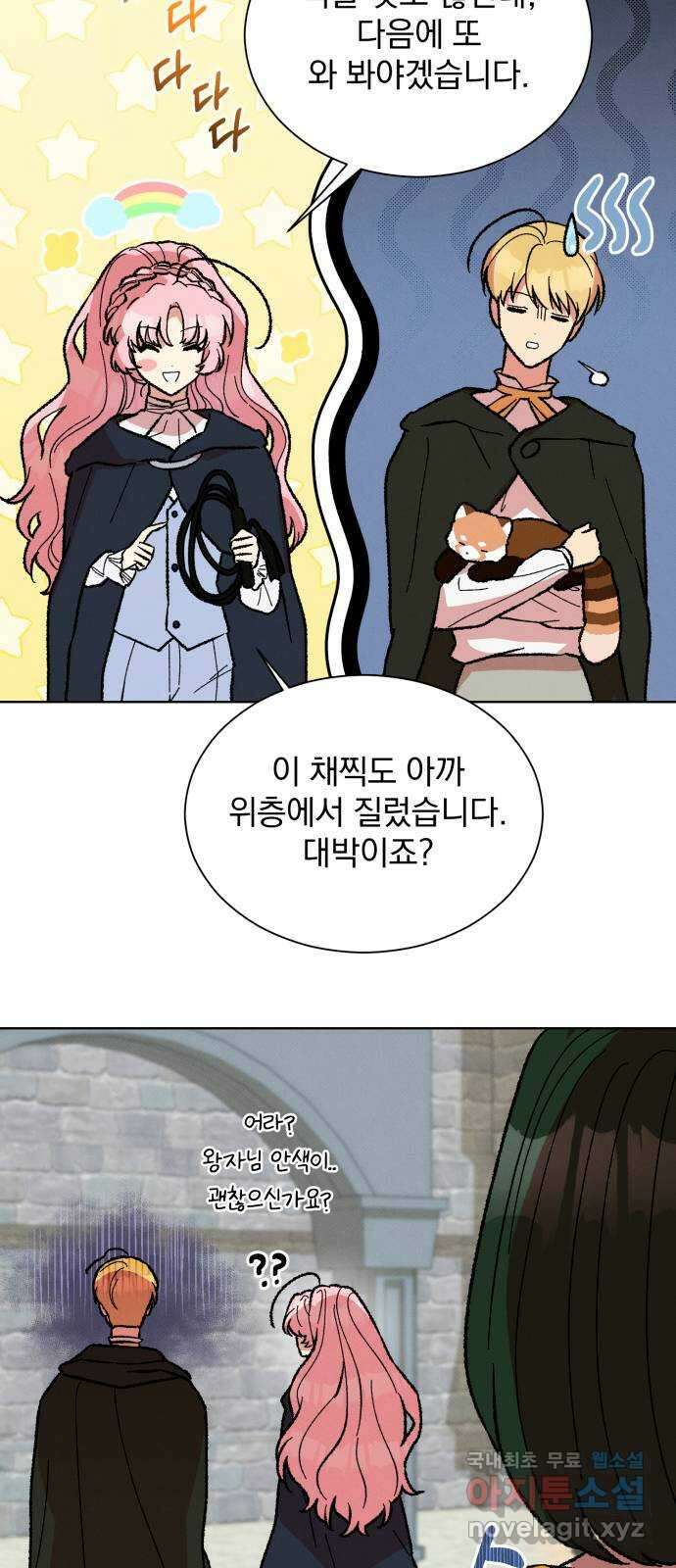 서브 남주가 파업하면 생기는 일 31화 10