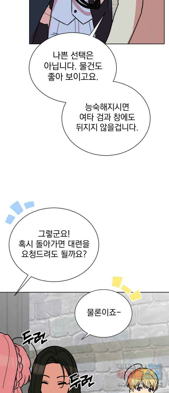 서브 남주가 파업하면 생기는 일 31화 13