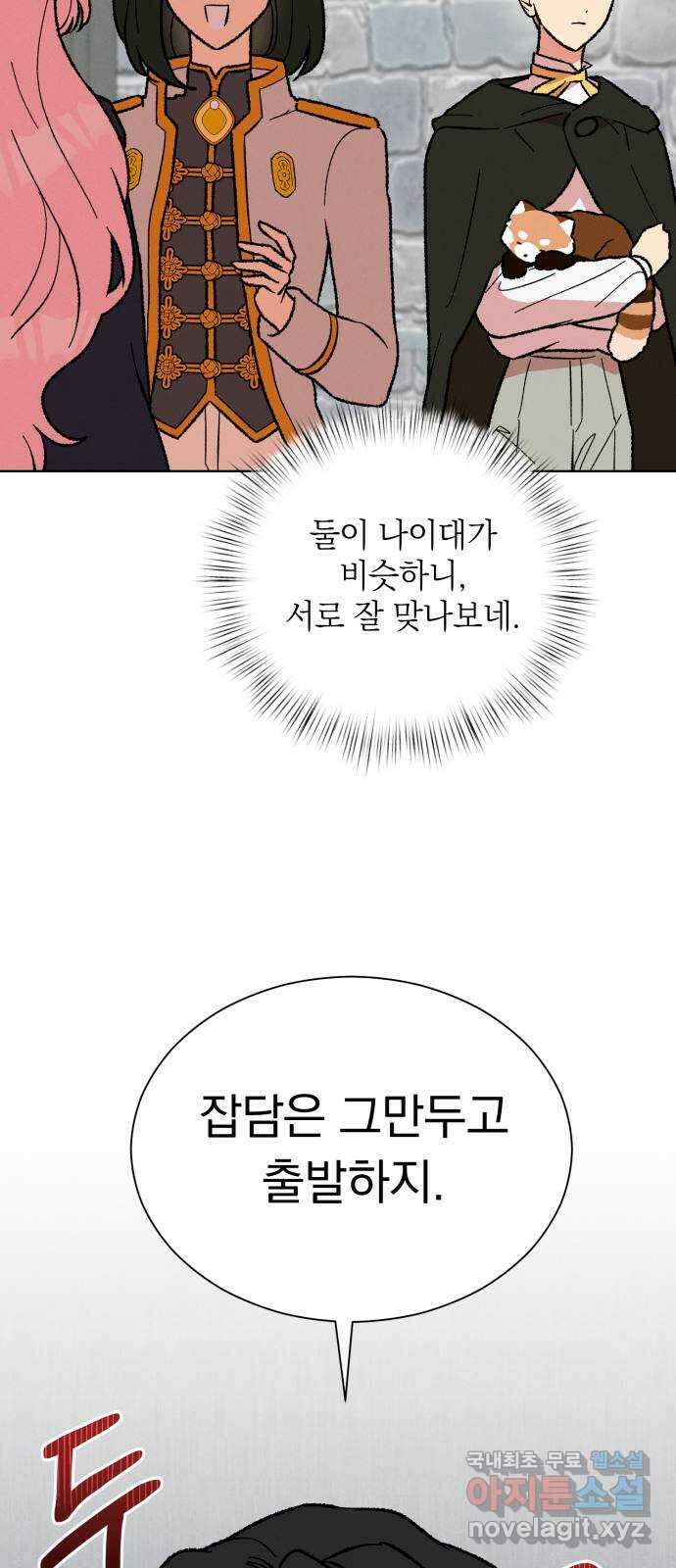 서브 남주가 파업하면 생기는 일 31화 14