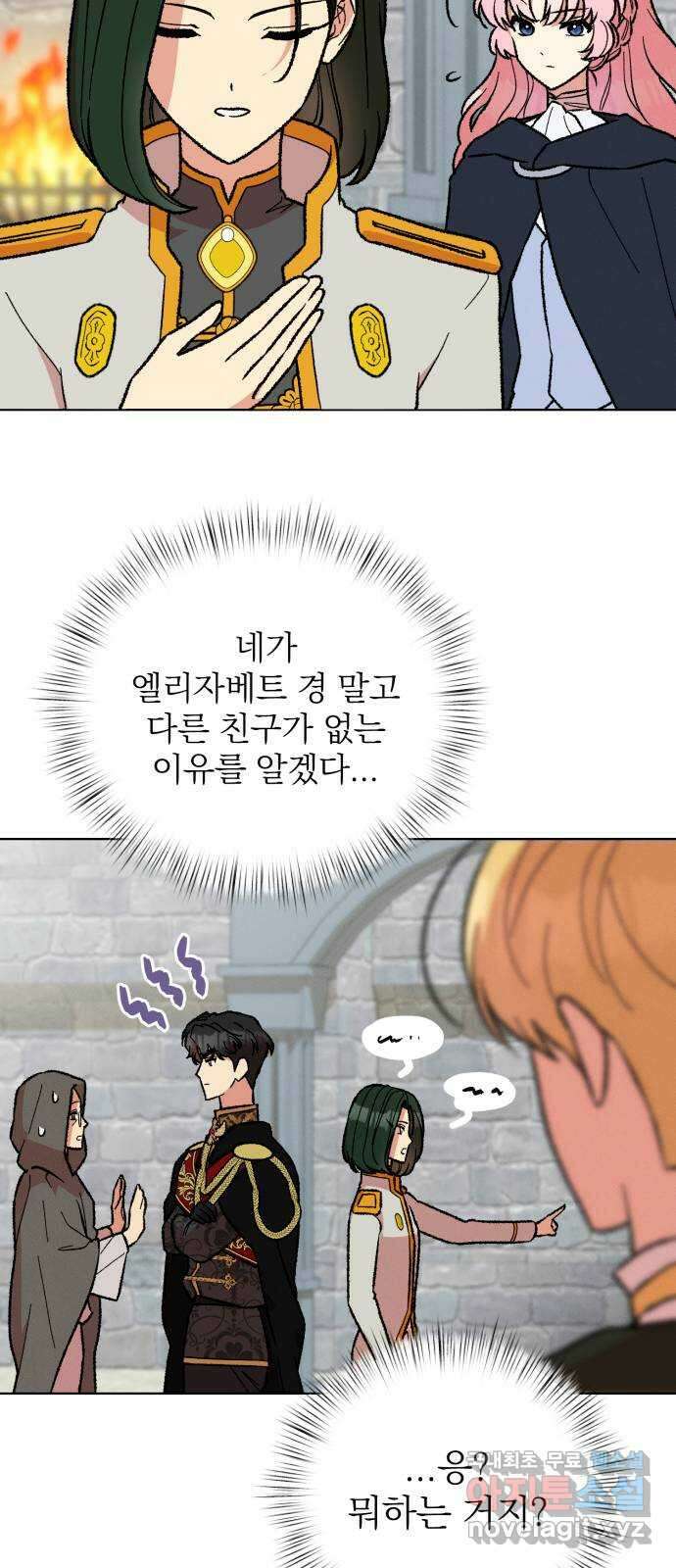 서브 남주가 파업하면 생기는 일 31화 16
