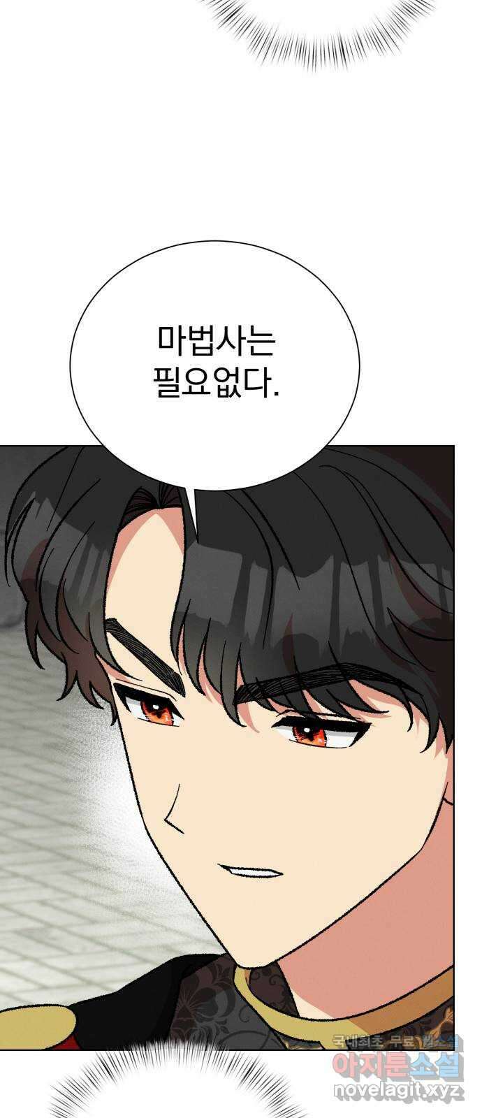 서브 남주가 파업하면 생기는 일 31화 17