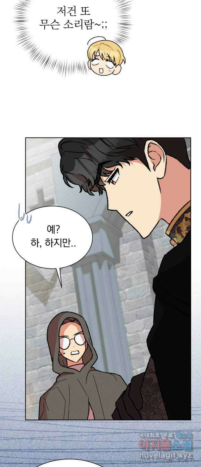 서브 남주가 파업하면 생기는 일 31화 18