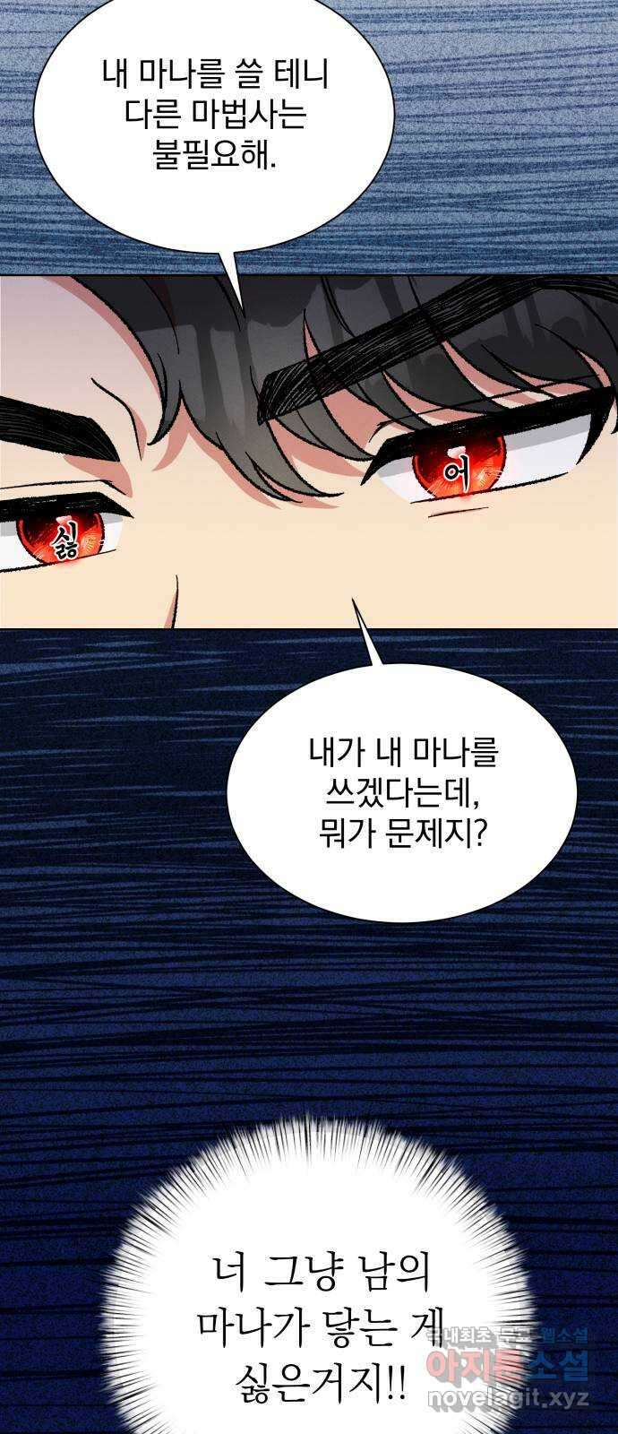 서브 남주가 파업하면 생기는 일 31화 19
