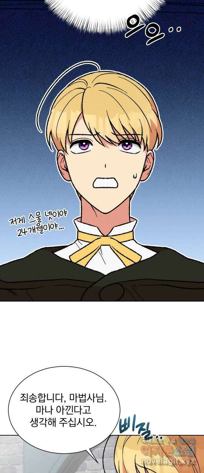 서브 남주가 파업하면 생기는 일 31화 20