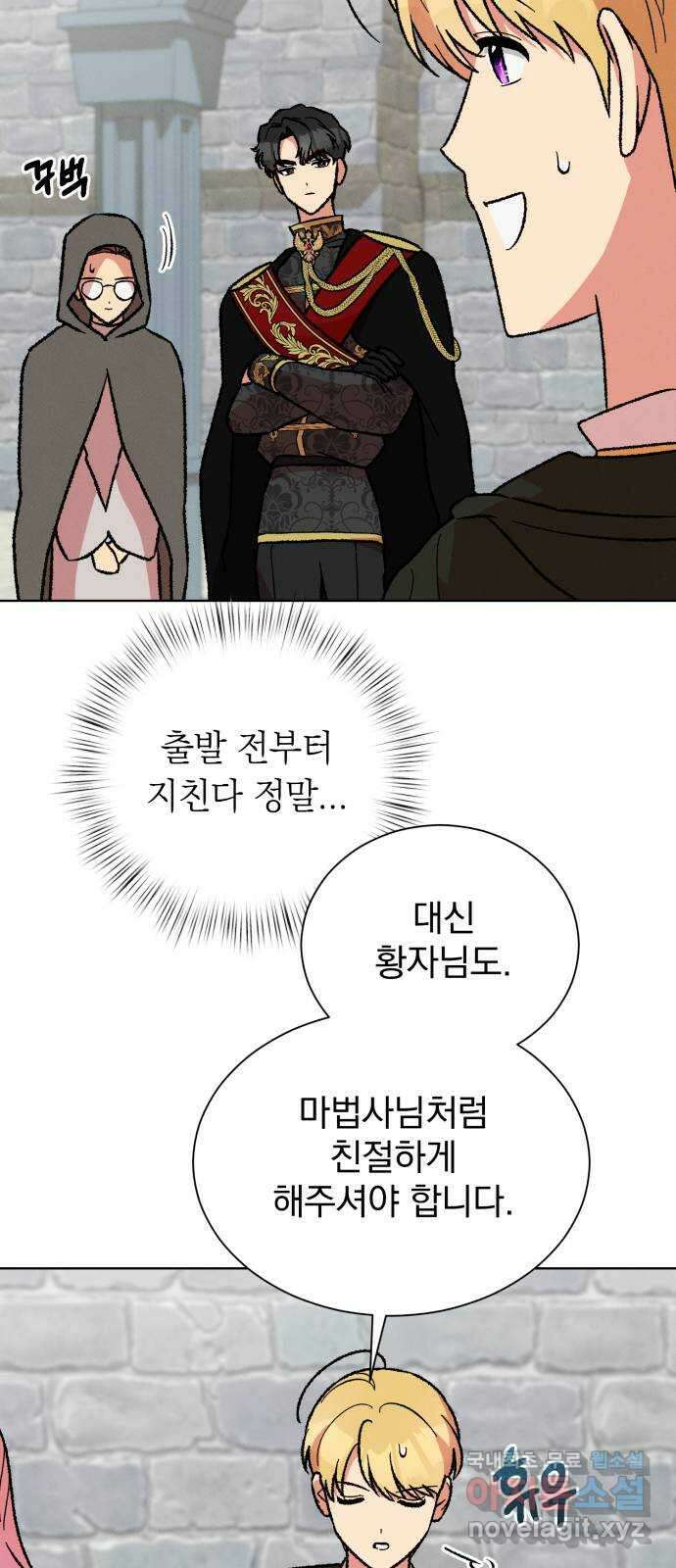 서브 남주가 파업하면 생기는 일 31화 21