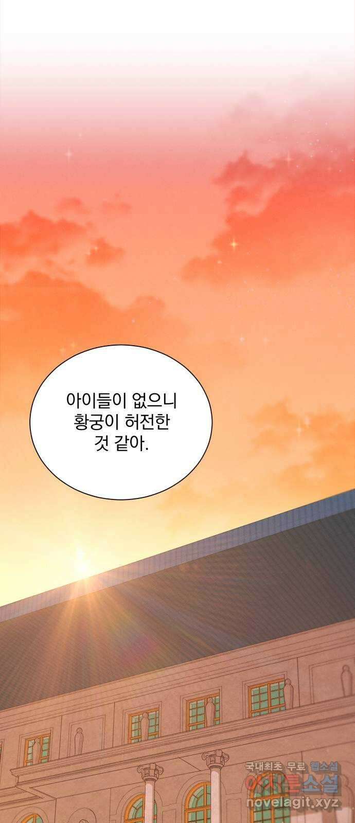 서브 남주가 파업하면 생기는 일 31화 27
