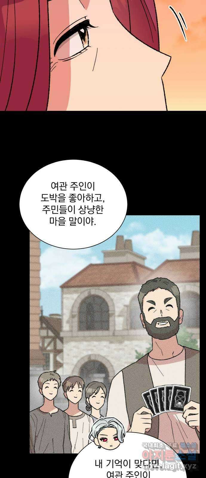 서브 남주가 파업하면 생기는 일 31화 30
