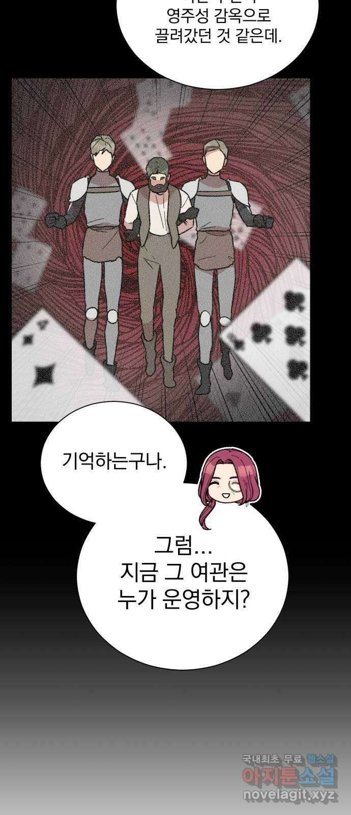 서브 남주가 파업하면 생기는 일 31화 31
