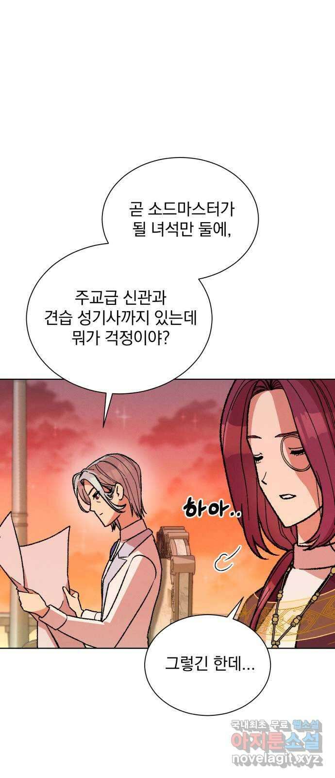 서브 남주가 파업하면 생기는 일 31화 33
