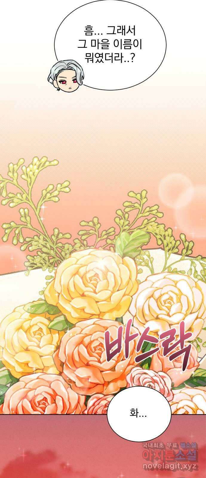 서브 남주가 파업하면 생기는 일 31화 35