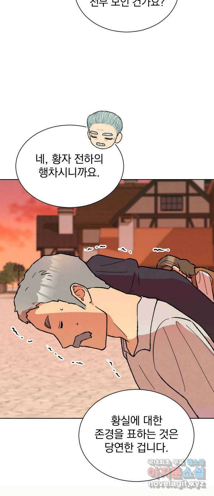 서브 남주가 파업하면 생기는 일 31화 39