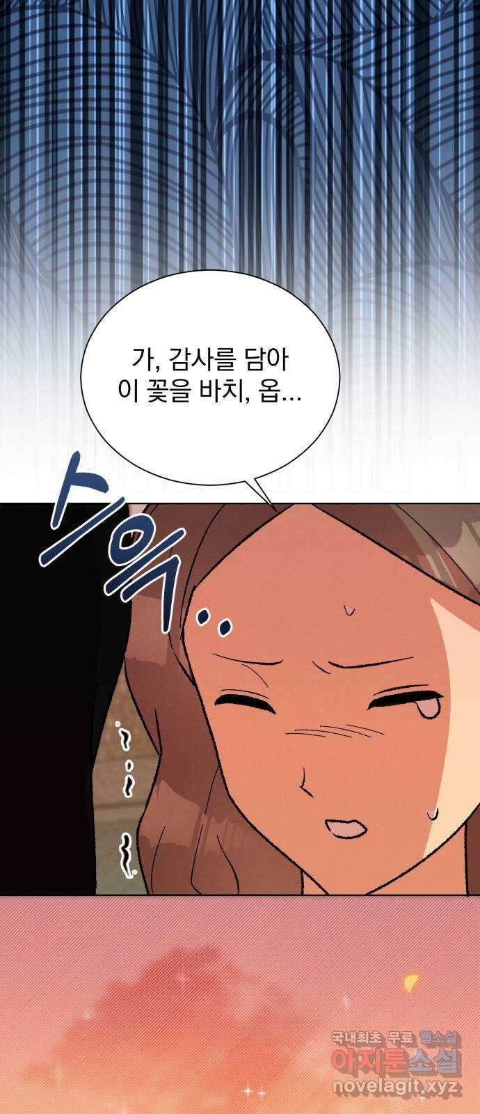 서브 남주가 파업하면 생기는 일 31화 43