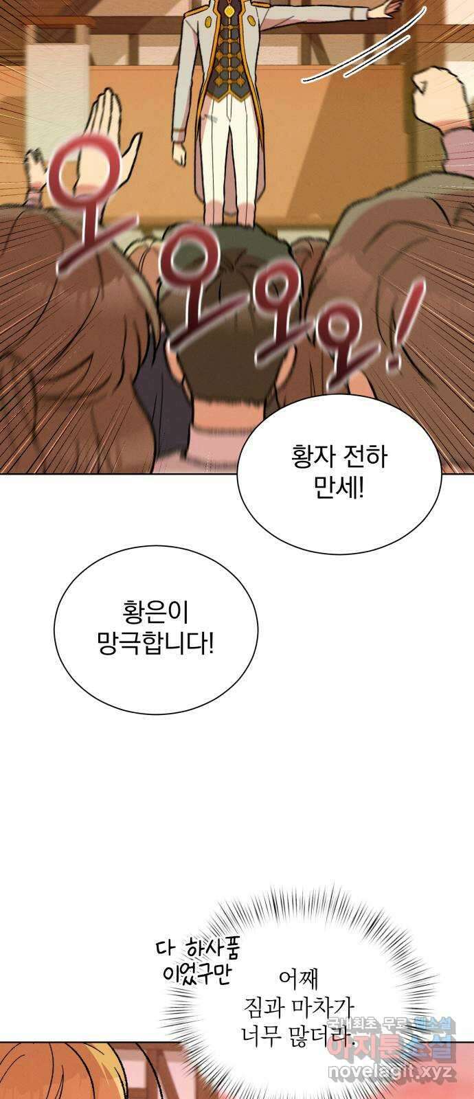 서브 남주가 파업하면 생기는 일 31화 47