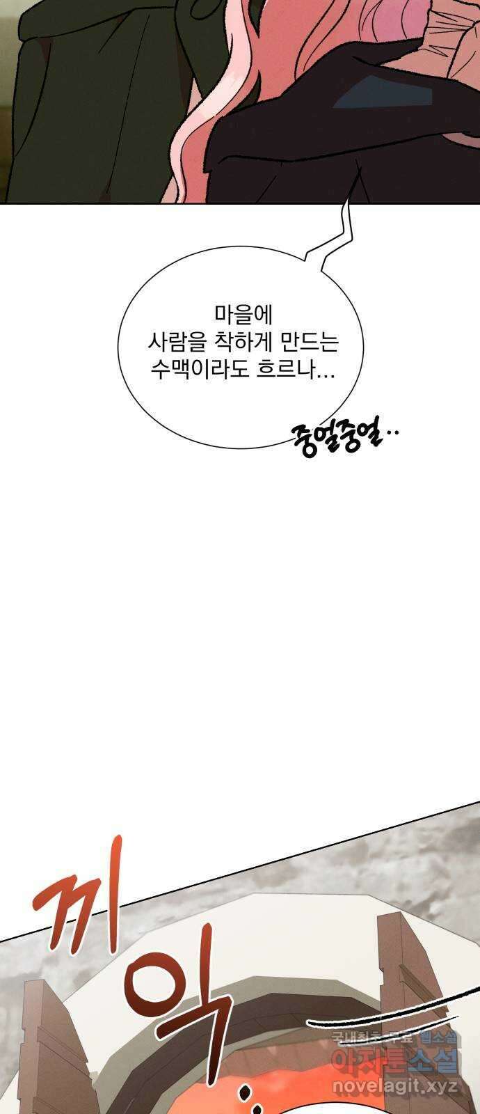 서브 남주가 파업하면 생기는 일 31화 50