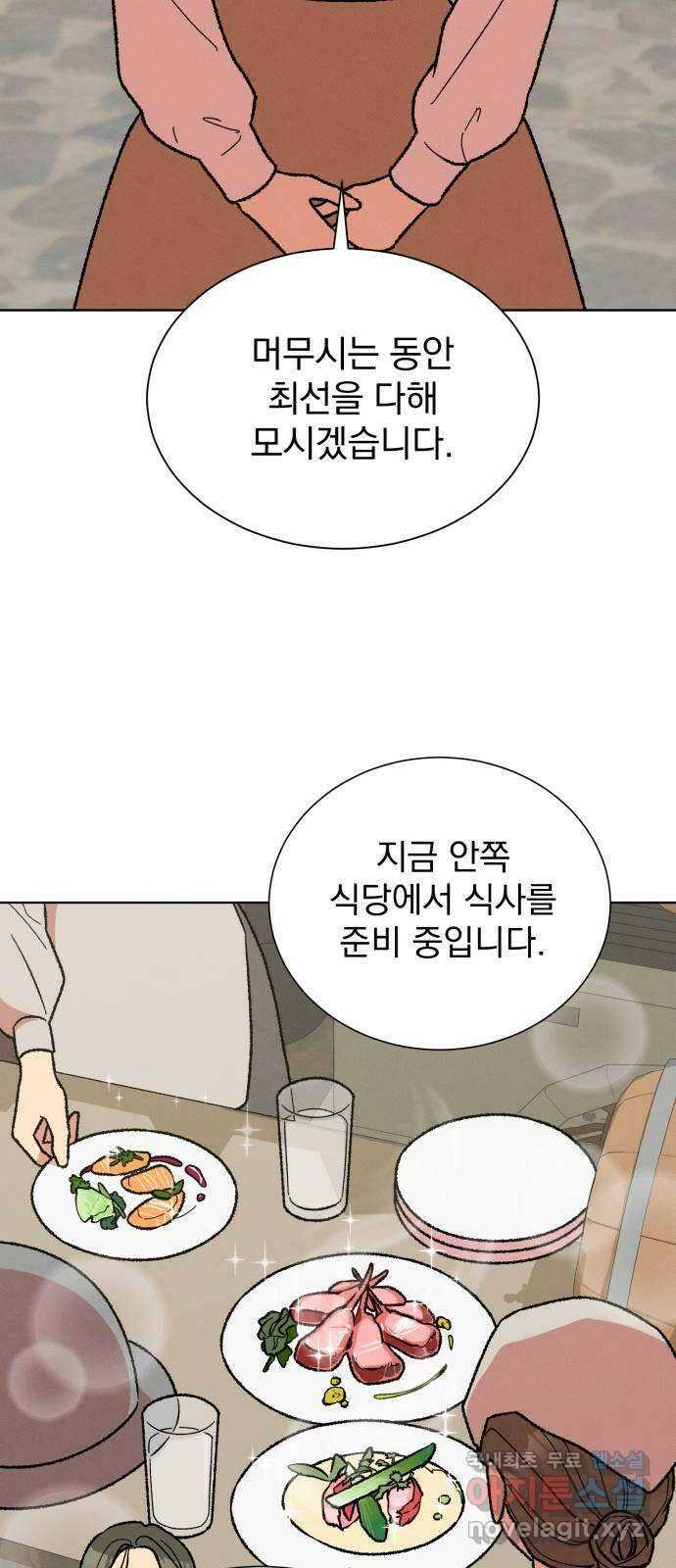 서브 남주가 파업하면 생기는 일 31화 52
