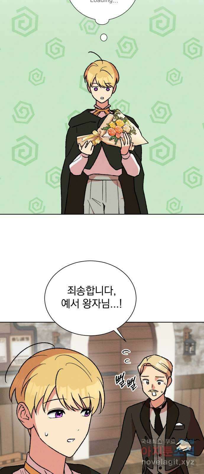 서브 남주가 파업하면 생기는 일 31화 57